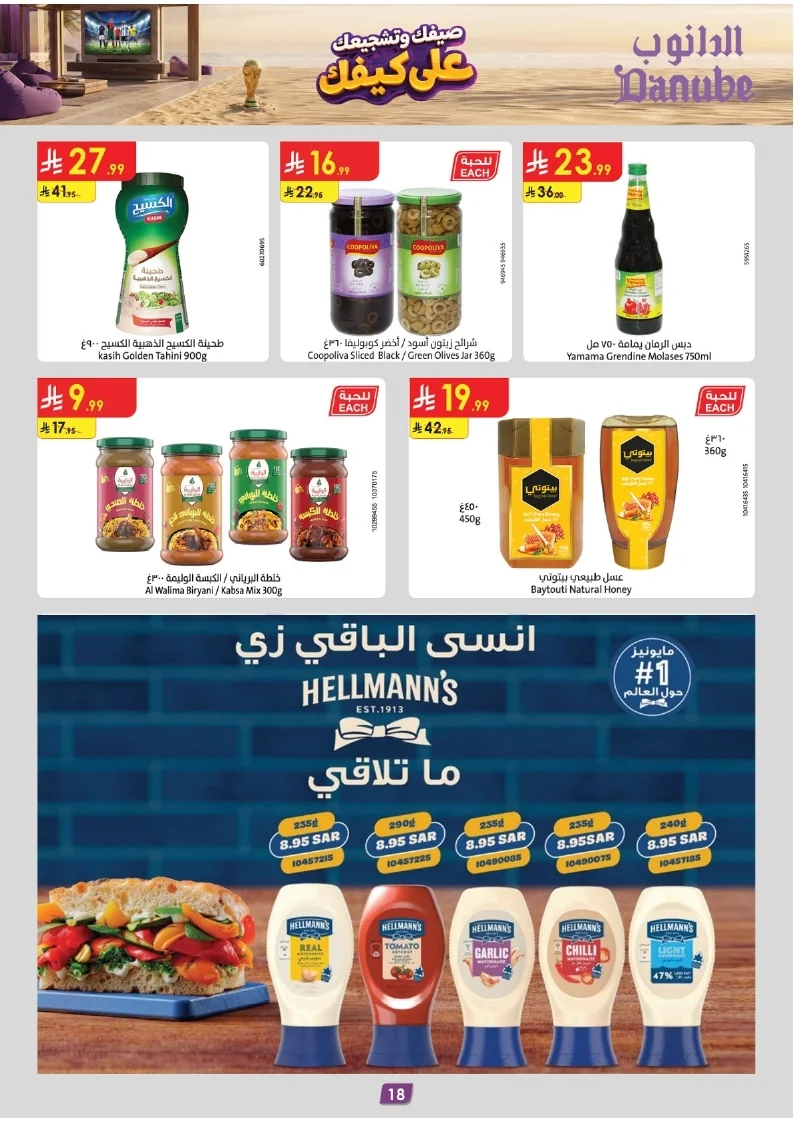 86e038d448e871a2b9c23a81f4732cdd (1) page 019 عروض الدانوب خميس مشيط الاربعاء 16 محرم 1448هـ صيفك و تشجيعك علي كيفك